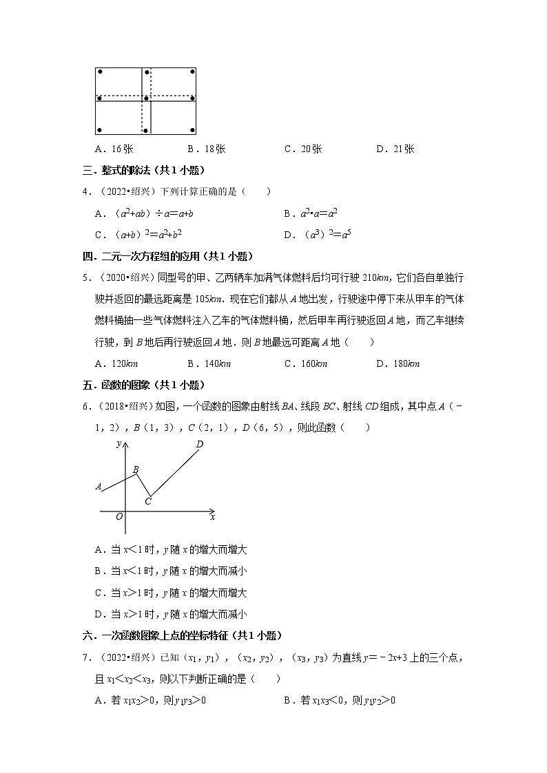 02选择题（基础题&中档题）知识点分类-浙江省绍兴市五年（2018-2022）中考数学真题分层分类汇编第2页