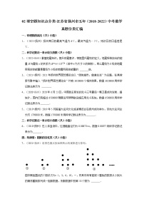 02填空题知识点分类-江苏省扬州市五年（2018-2022）中考数学真题分类汇编