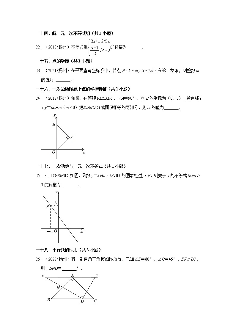 02填空题知识点分类-江苏省扬州市五年（2018-2022）中考数学真题分类汇编03