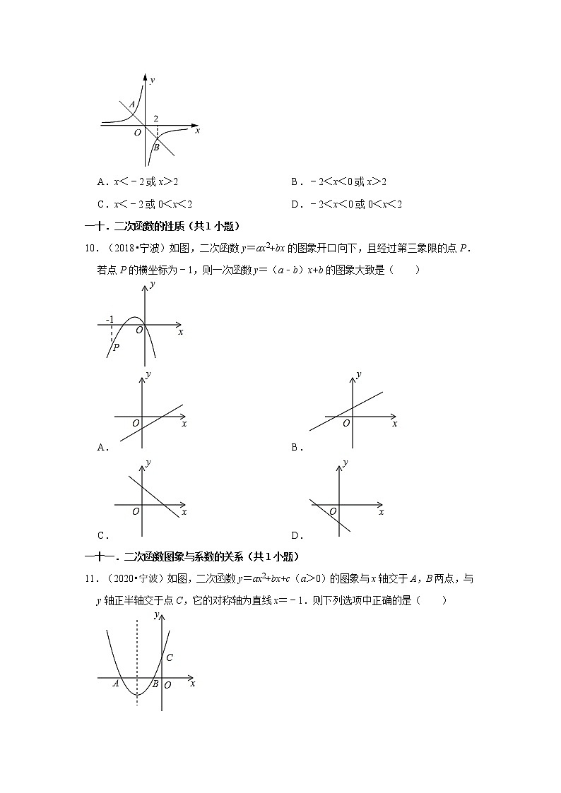 浙江省宁波市五年（2018-2022）中考数学真题分层分类汇编-02选择题（基础题&中档题）知识点分类第3页