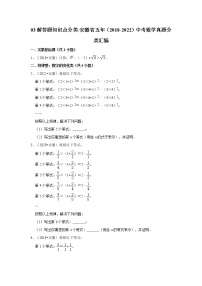 03解答题知识点分类-安徽省五年（2018-2022）中考数学真题分类汇编