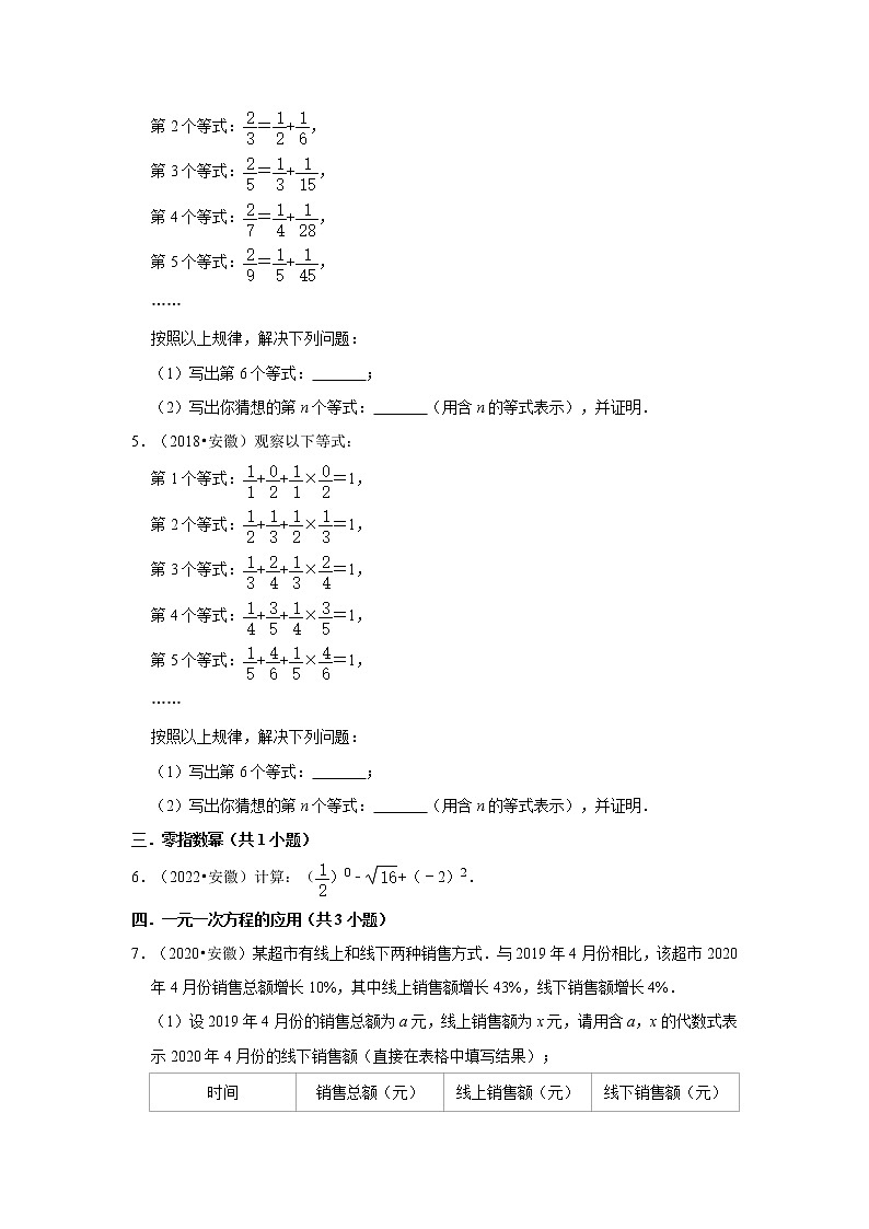03解答题知识点分类-安徽省五年（2018-2022）中考数学真题分类汇编第2页