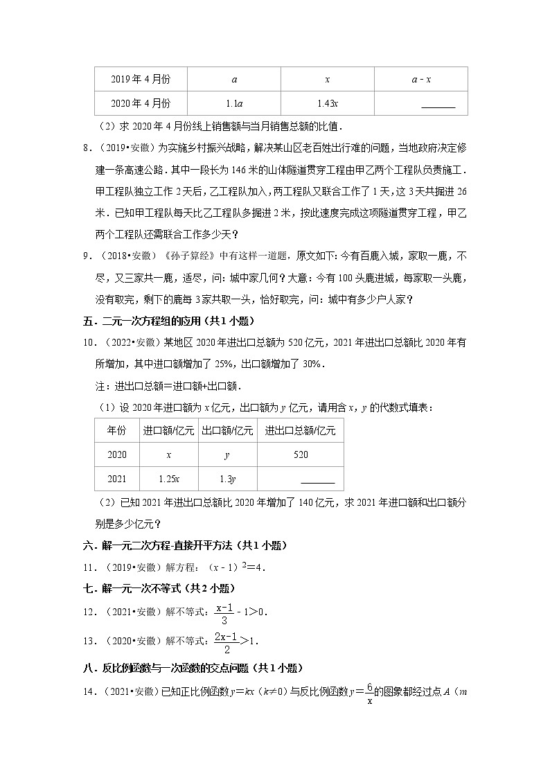 03解答题知识点分类-安徽省五年（2018-2022）中考数学真题分类汇编第3页