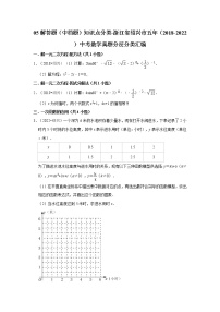 05解答题（中档题）知识点分类-浙江省绍兴市五年（2018-2022）中考数学真题分层分类汇编