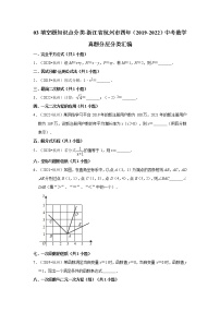 03填空题知识点分类-浙江省杭州市四年（2019-2022）中考数学真题分层分类汇编