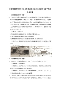 08解答题提升题知识点分类-浙江省2022年各地区中考数学真题分类汇编