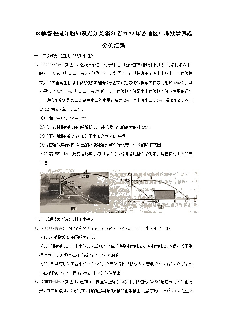 08解答题提升题知识点分类-浙江省2022年各地区中考数学真题分类汇编01