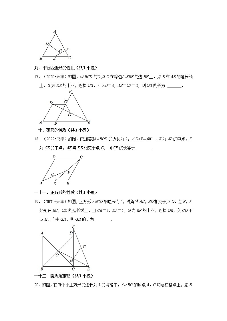 03填空题知识点分类-天津市五年（2018-2022）中考数学真题分类汇编02