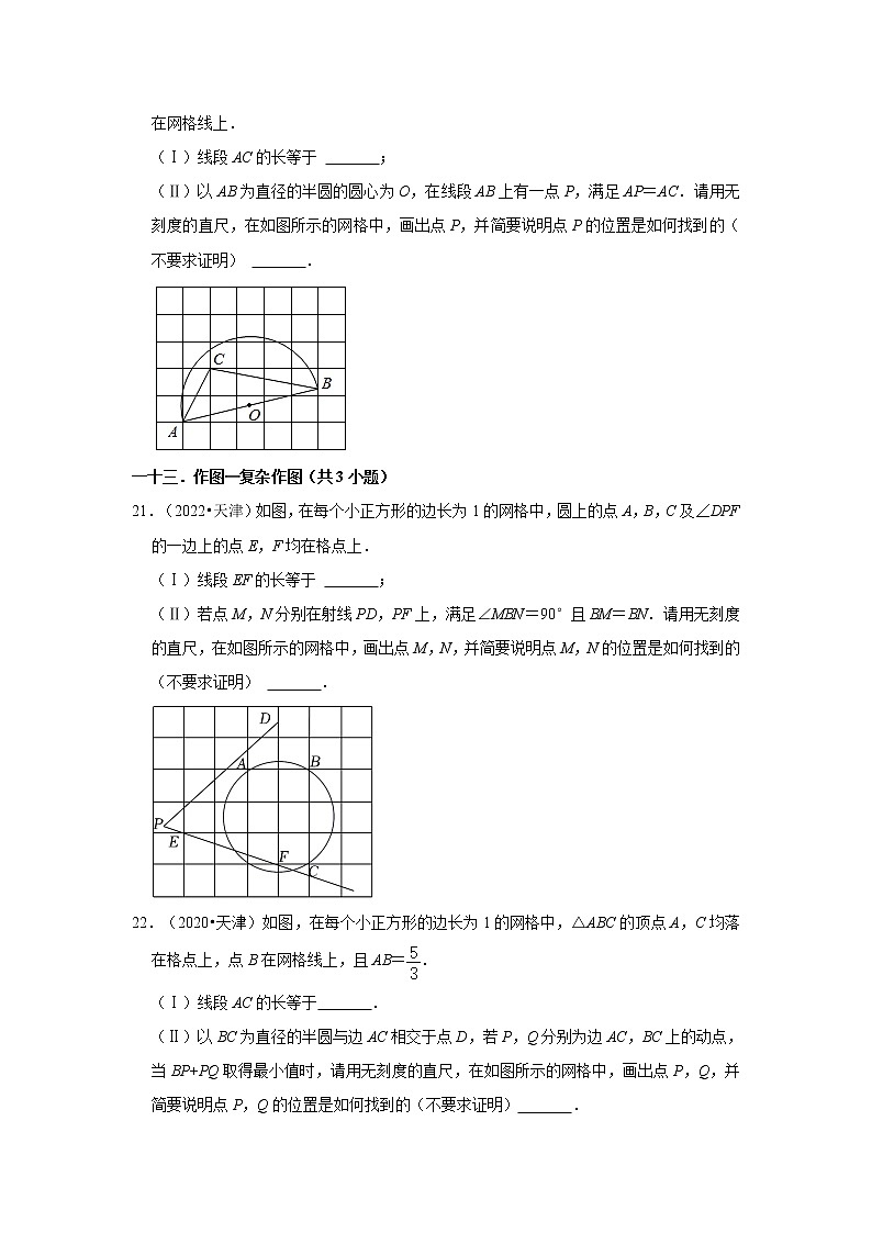 03填空题知识点分类-天津市五年（2018-2022）中考数学真题分类汇编03