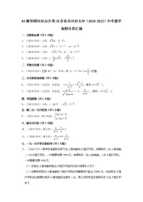 03解答题知识点分类-江苏省苏州市五年（2018-2022）中考数学真题分类汇编