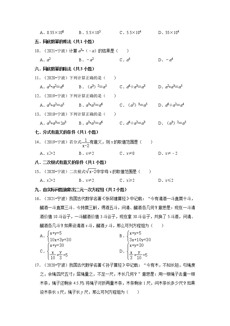 浙江省宁波市五年（2018-2022）中考数学真题分层分类汇编-01选择题（容易题）第2页