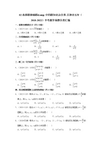 02选择题基础题&中档题知识点分类-天津市五年（2018-2022）中考数学真题分类汇编