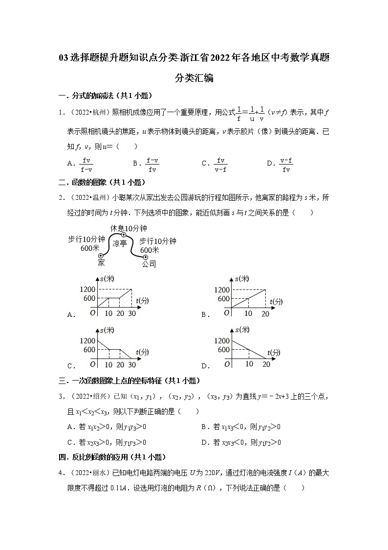 03选择题提升题知识点分类-浙江省2022年各地区中考数学真题分类汇编01