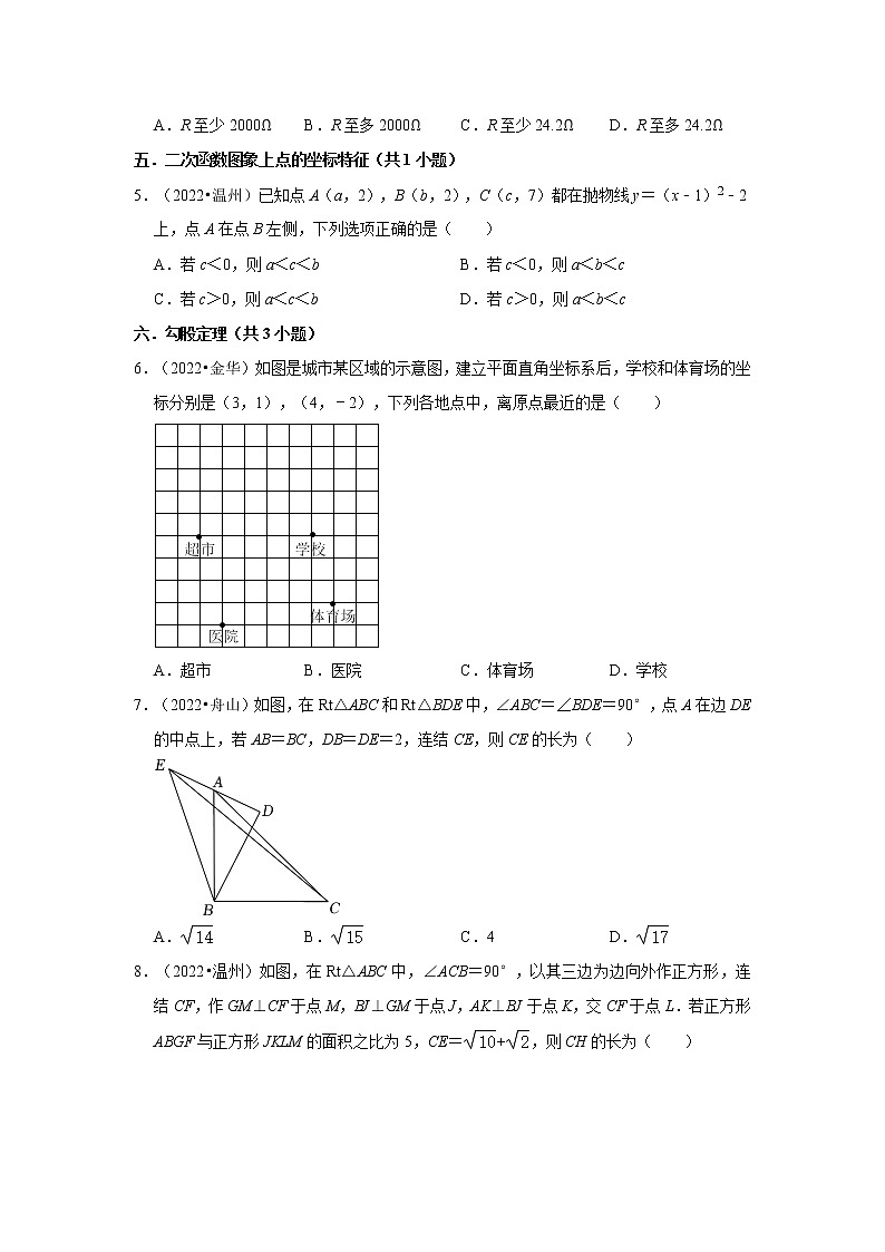 03选择题提升题知识点分类-浙江省2022年各地区中考数学真题分类汇编02