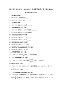 浙江省宁波市五年（2018-2022）中考数学真题分层分类汇编-03填空题知识点分类