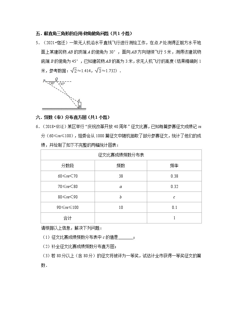 04解答题（中档题）题知识点分类-江苏省宿迁市五年（2018-2022）中考数学真题分层分类汇编第2页