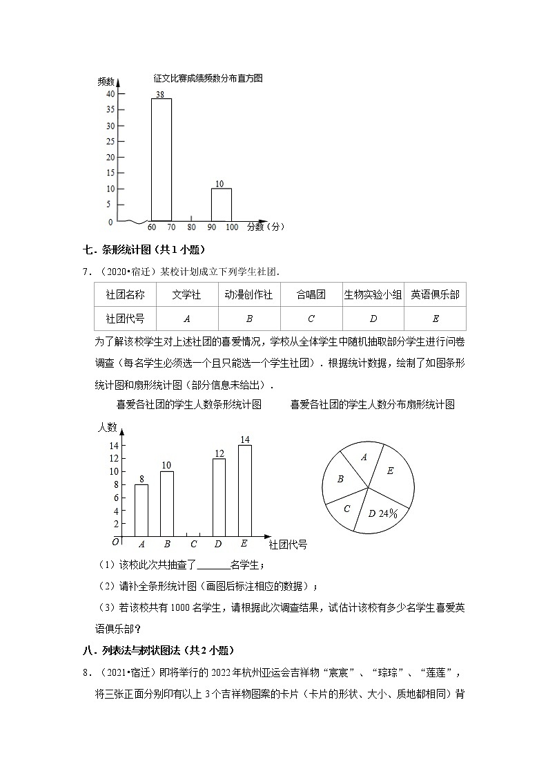 04解答题（中档题）题知识点分类-江苏省宿迁市五年（2018-2022）中考数学真题分层分类汇编第3页