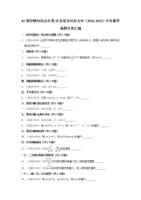 02填空题知识点分类-江苏省苏州市五年（2018-2022）中考数学真题分类汇编