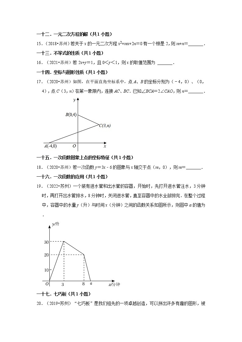 02填空题知识点分类-江苏省苏州市五年（2018-2022）中考数学真题分类汇编第2页