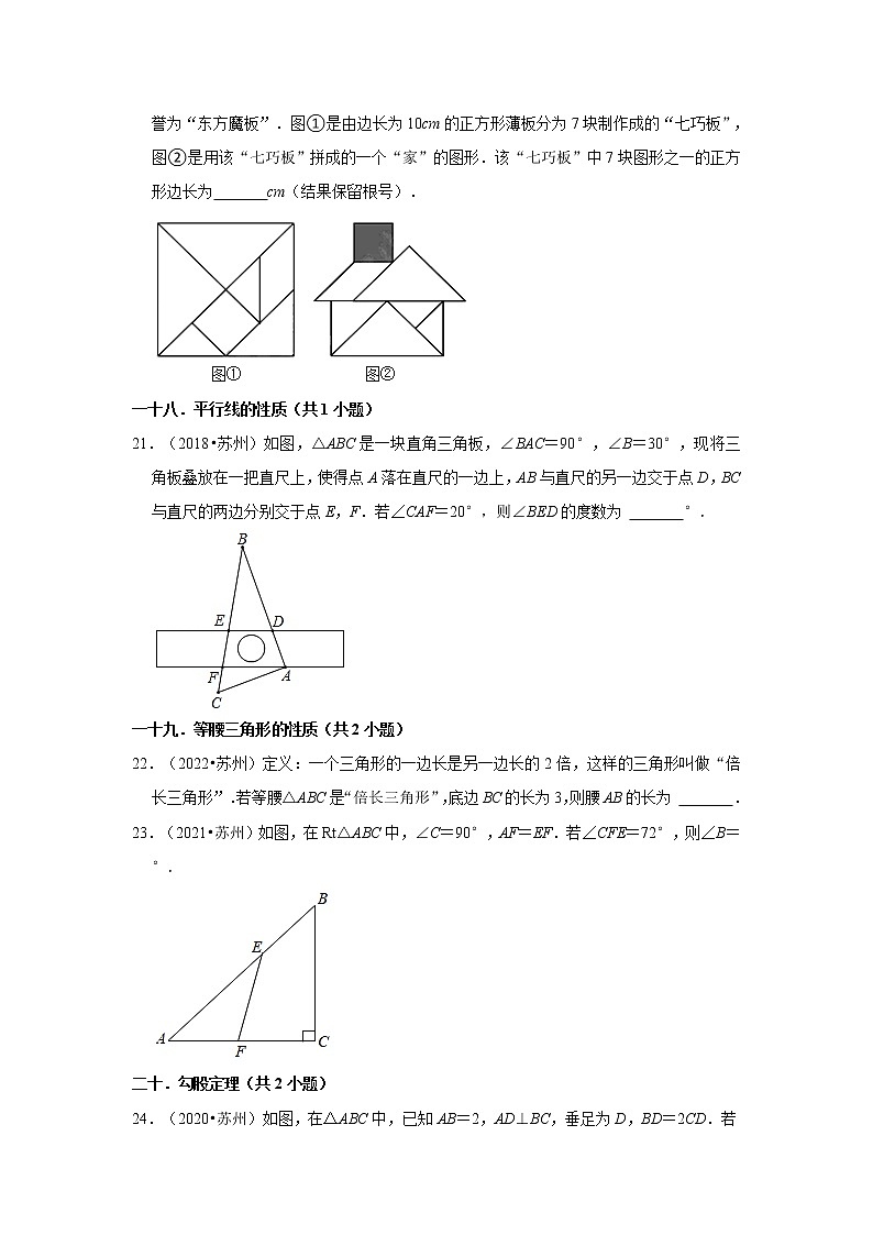02填空题知识点分类-江苏省苏州市五年（2018-2022）中考数学真题分类汇编第3页