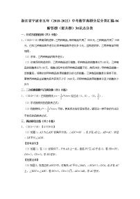 浙江省宁波市五年（2018-2022）中考数学真题分层分类汇编-06解答题（提升题）知识点分类