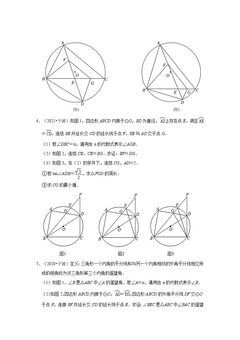 浙江省宁波市五年（2018-2022）中考数学真题分层分类汇编-06解答题（提升题）知识点分类第3页