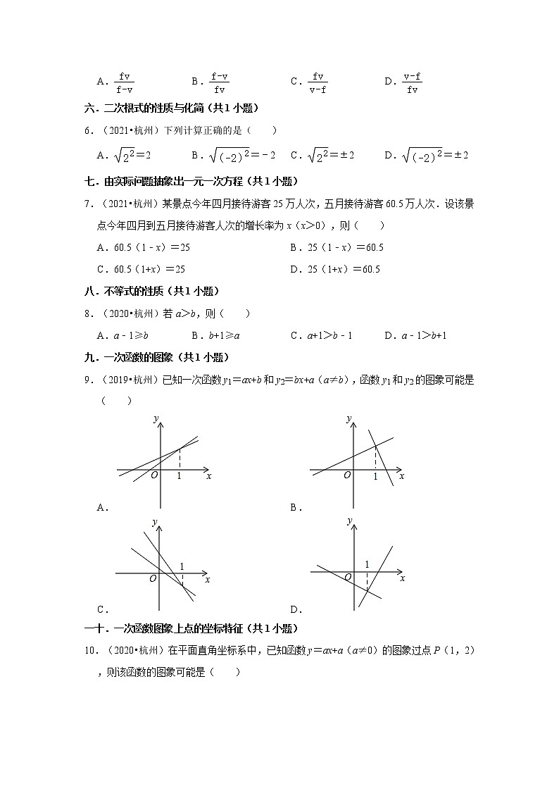 02选择题（基础题、中档题）知识点分类-浙江省杭州市四年（2019-2022）中考数学真题分层分类汇编02