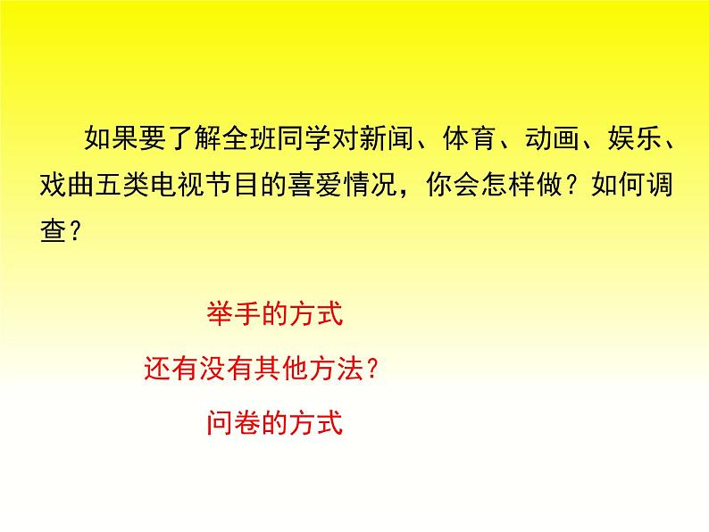 人教版七年级数学下册第十章课件合集第4页