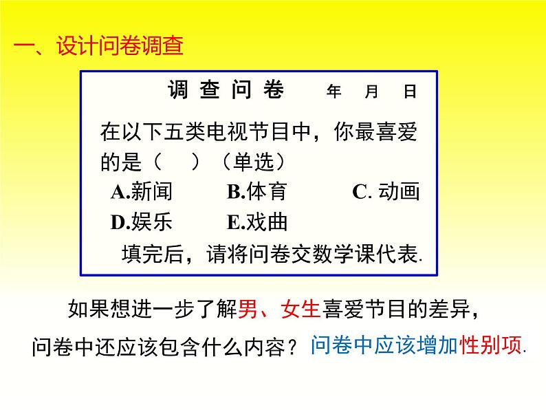 人教版七年级数学下册第十章课件合集第5页