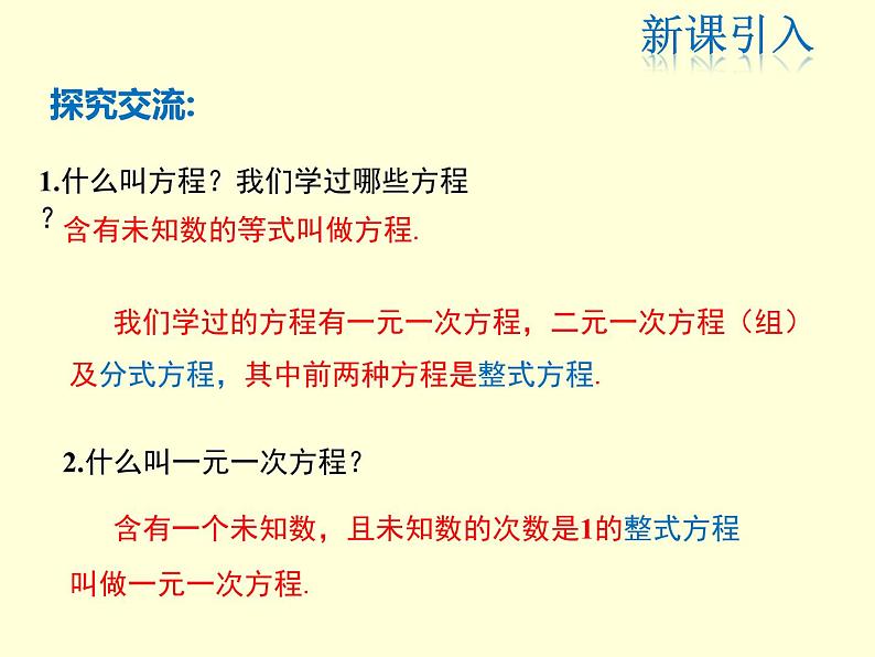 一元二次方程人教版九年级数学上册课件第4页