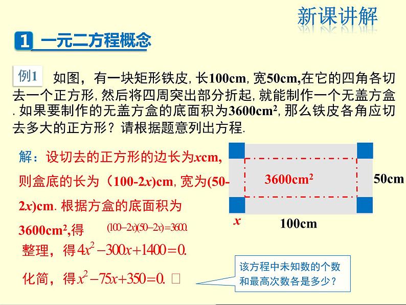 一元二次方程人教版九年级数学上册课件第5页
