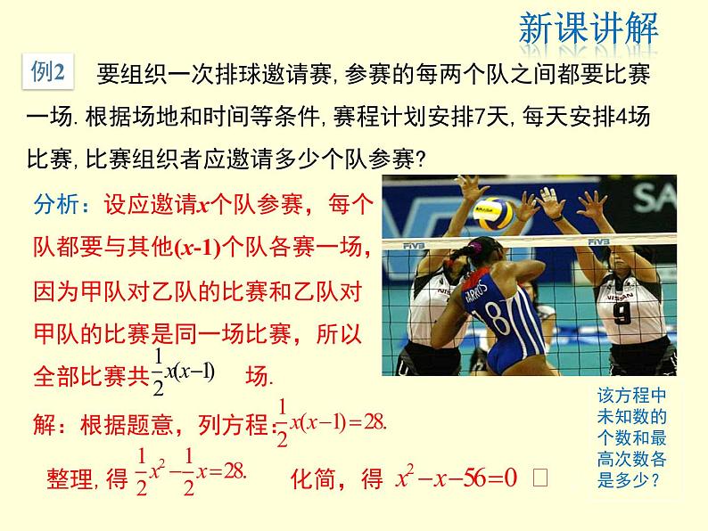 一元二次方程人教版九年级数学上册课件第6页