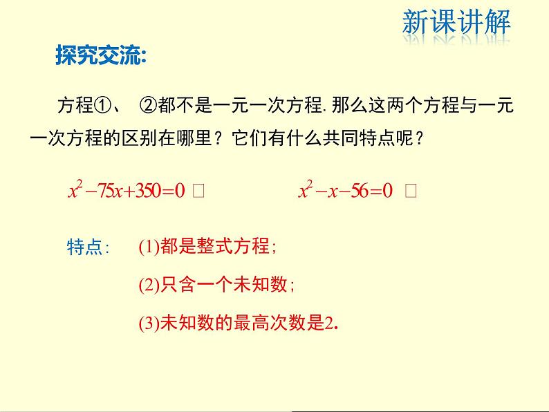 一元二次方程人教版九年级数学上册课件第7页