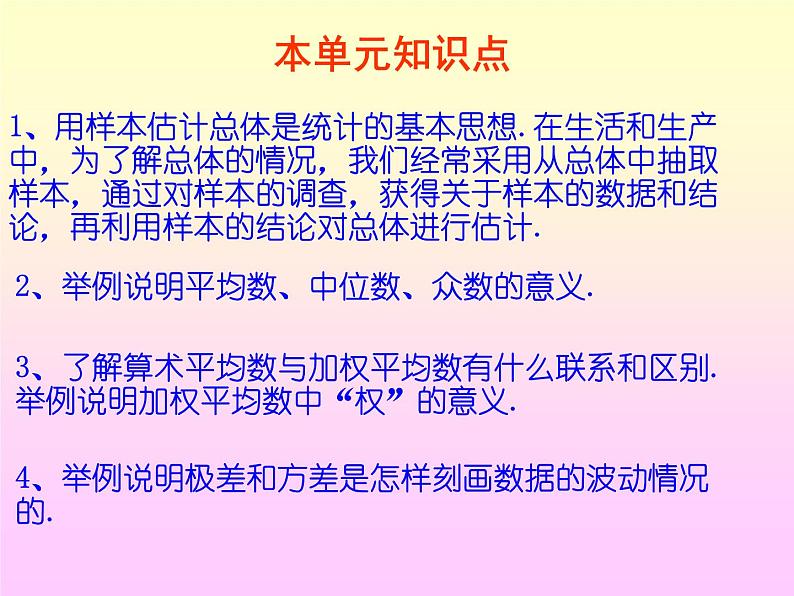 人教版数学八年级下册第20章复习课件合集第4页