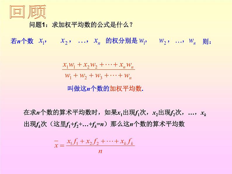 人教版数学八年级下册第20章复习课件合集第5页