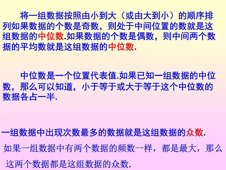 人教版数学八年级下册第20章复习课件合集第6页