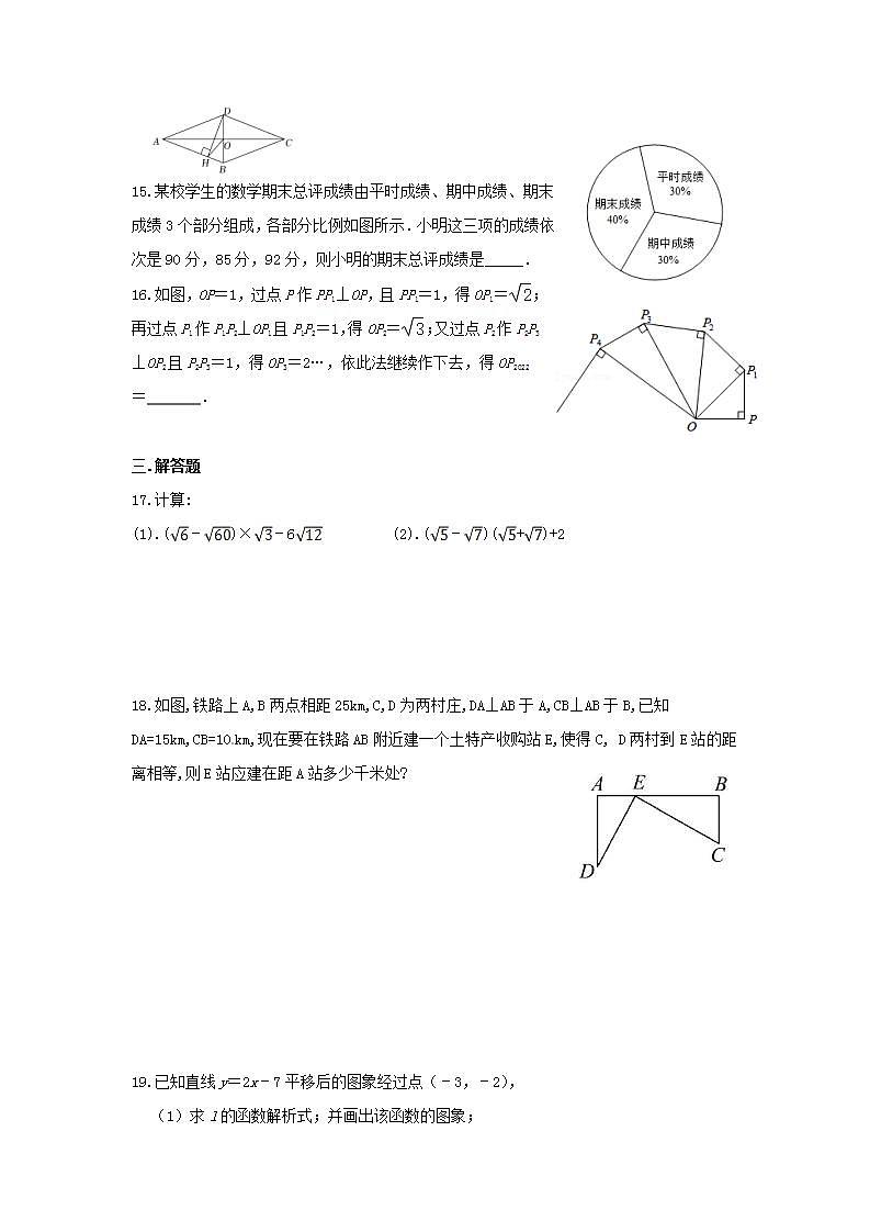 2021--2022学年人教版八年级数学下册期末复习训练第3页