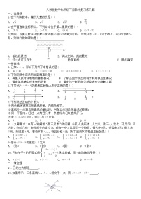 2021—2022学年人教版数学七年级下册期末复习