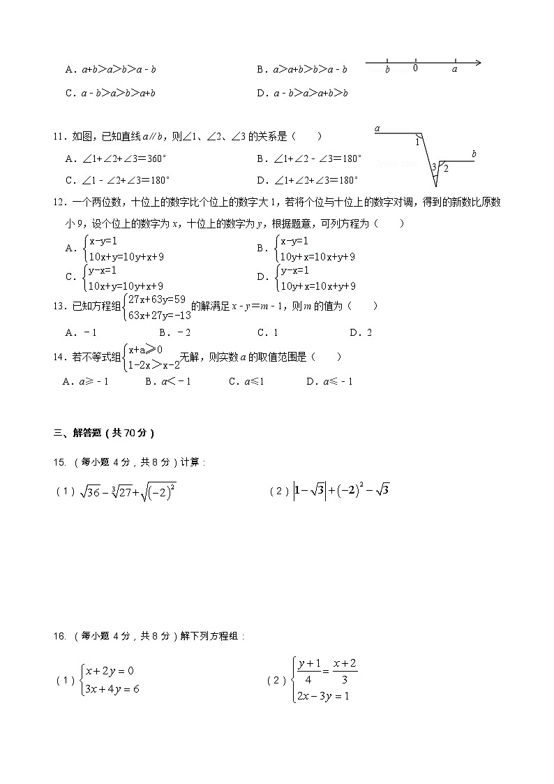 昆明师大实验2018-2019学年七年级下学期期中数学试卷第2页