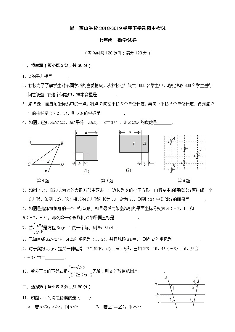 昆明市第一中学西山学校2018-2019学年七年级下学期期中数学试卷第1页