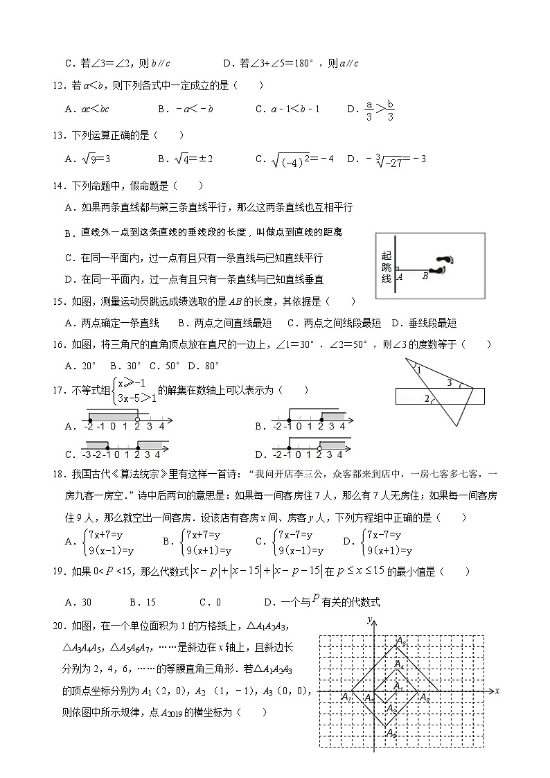 昆明市第一中学西山学校2018-2019学年七年级下学期期中数学试卷第2页
