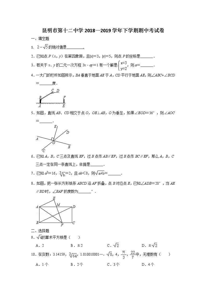 昆明市第十二中学2018—2019学年下学期数学期中考试卷第1页