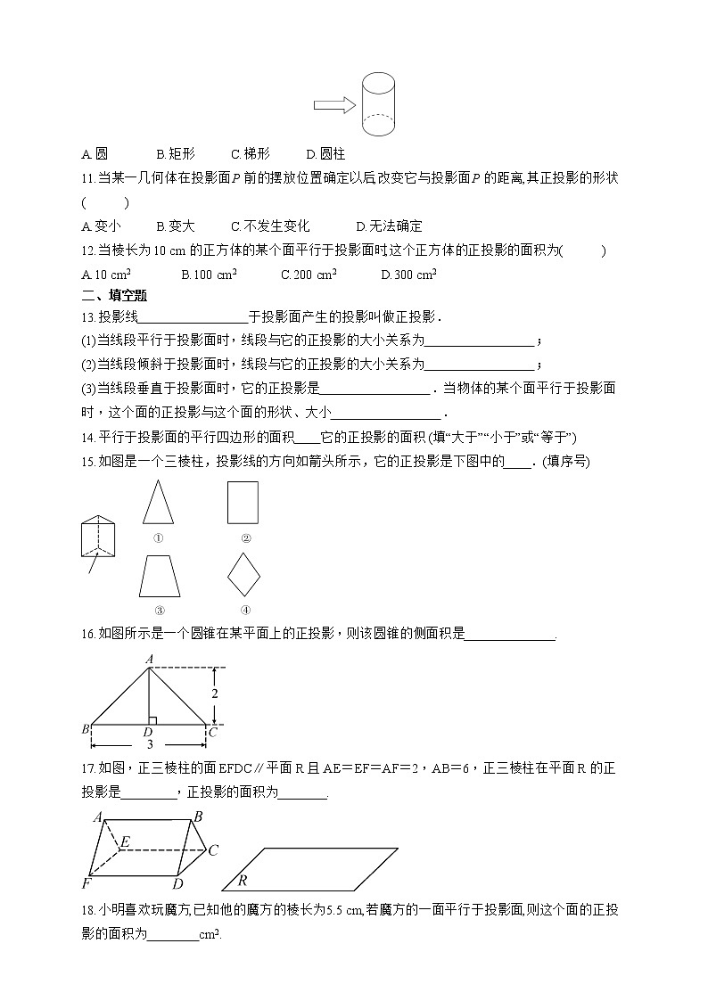 人教版数学九年级下册同步练习29.1.2正投影第2页