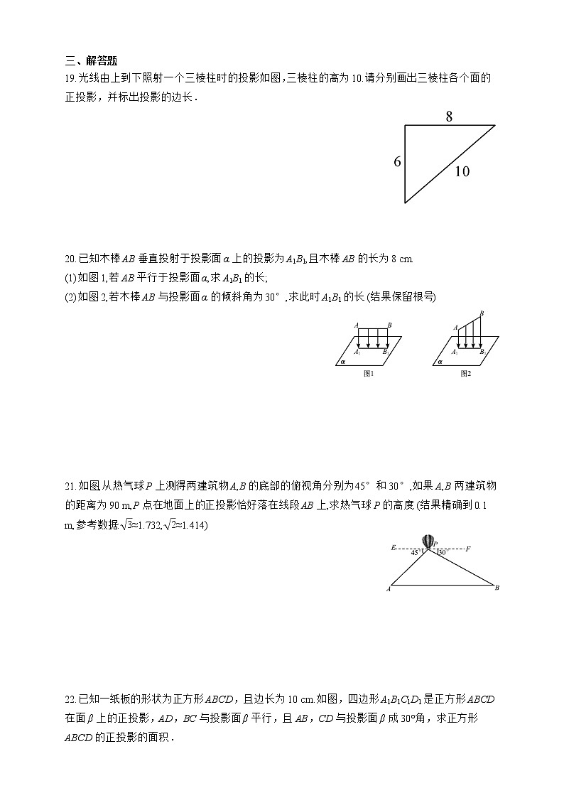 人教版数学九年级下册同步练习29.1.2正投影第3页