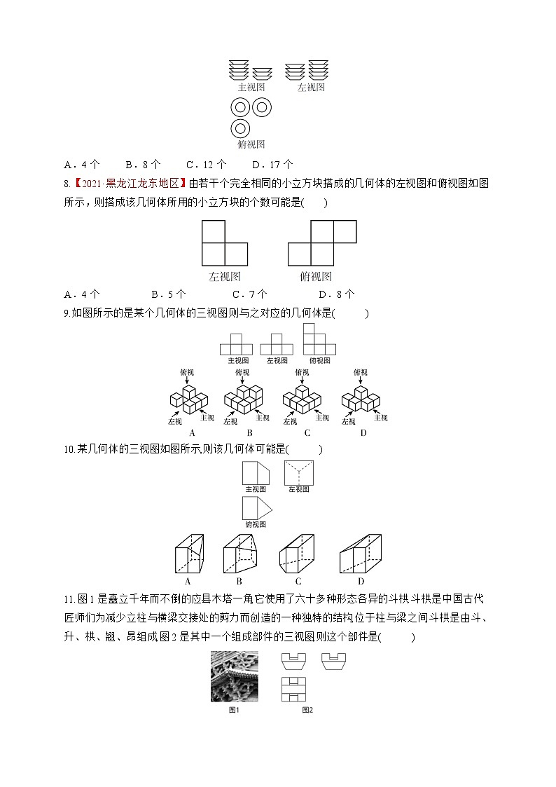 人教版数学九年级下册同步练习29.2.2由三视图确定几何体的形状第2页
