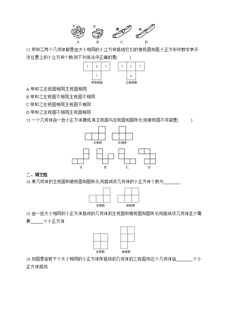 人教版数学九年级下册同步练习29.2.2由三视图确定几何体的形状第3页