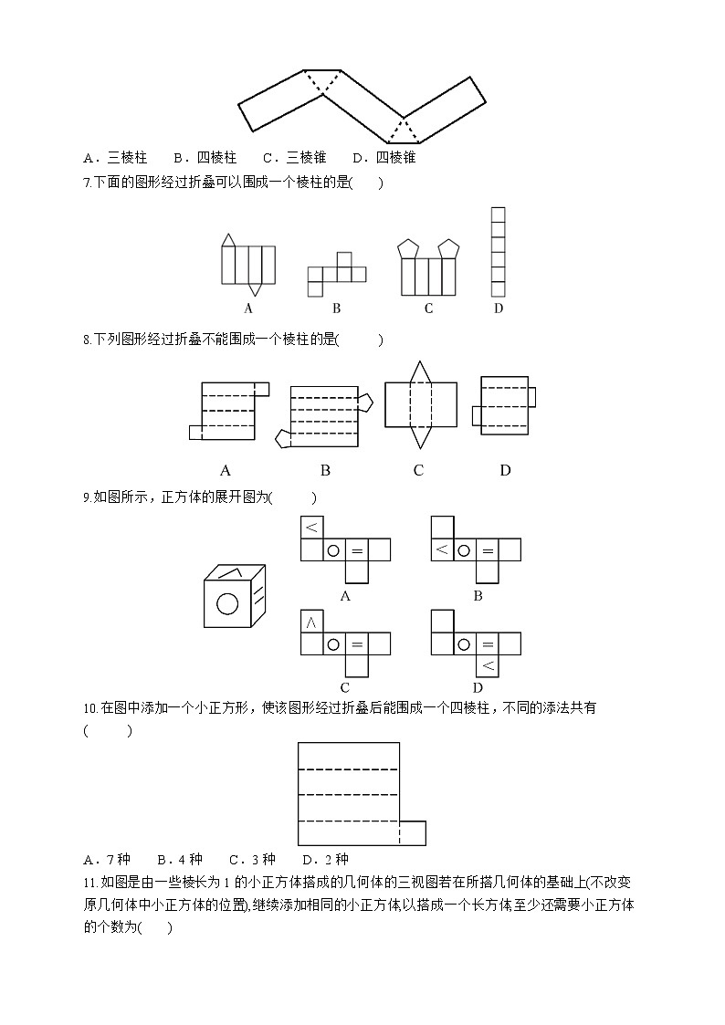 人教版数学九年级下册同步练习29.3　课题学习　制作立体模型第2页
