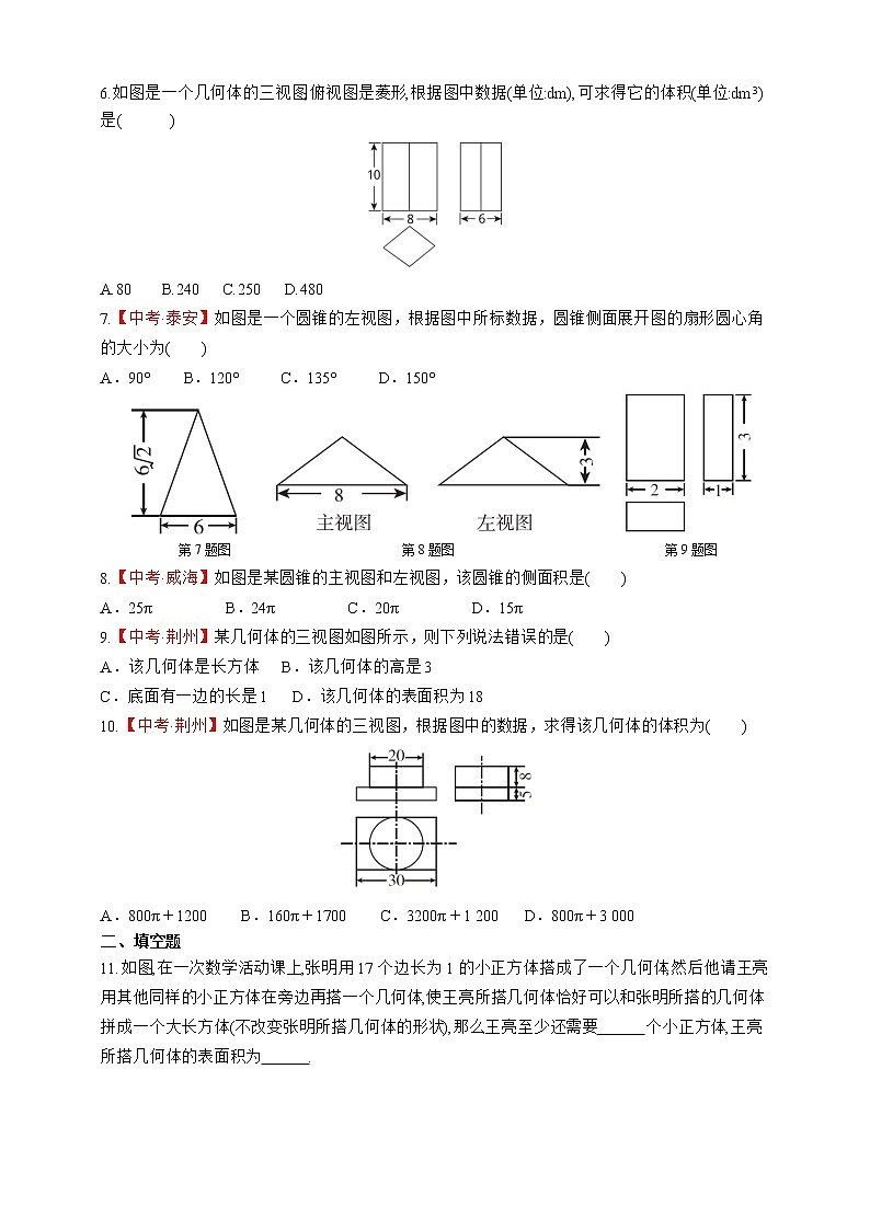 人教版数学九年级下册同步练习29.2.3几何体的表面展开图第2页