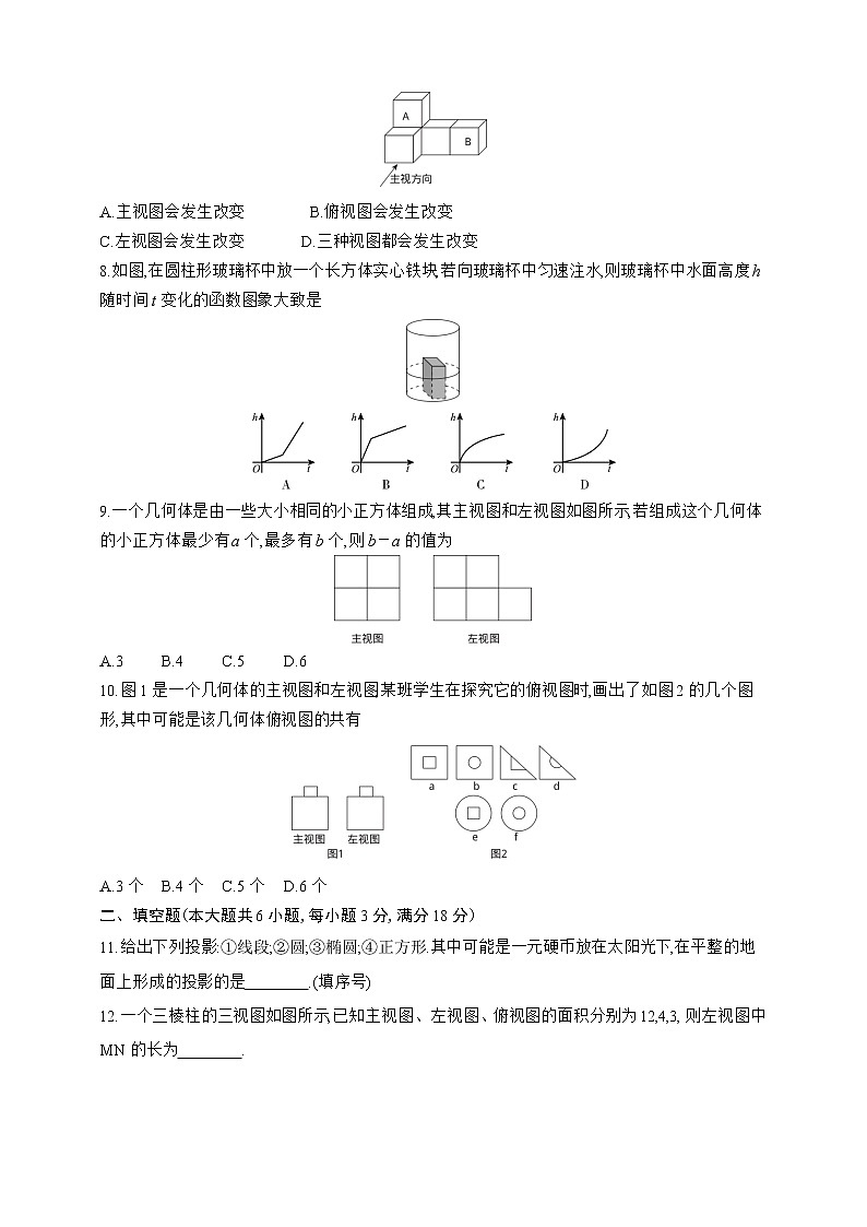 人教版数学九年级下册第29章  投影与视图测试卷第2页