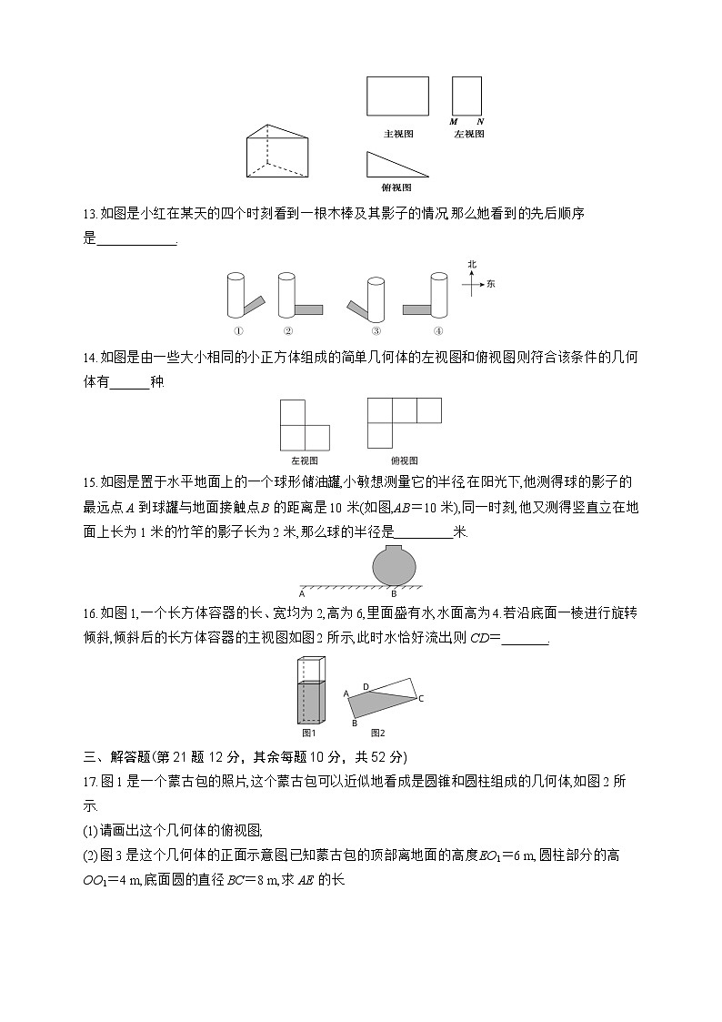 人教版数学九年级下册第29章  投影与视图测试卷第3页